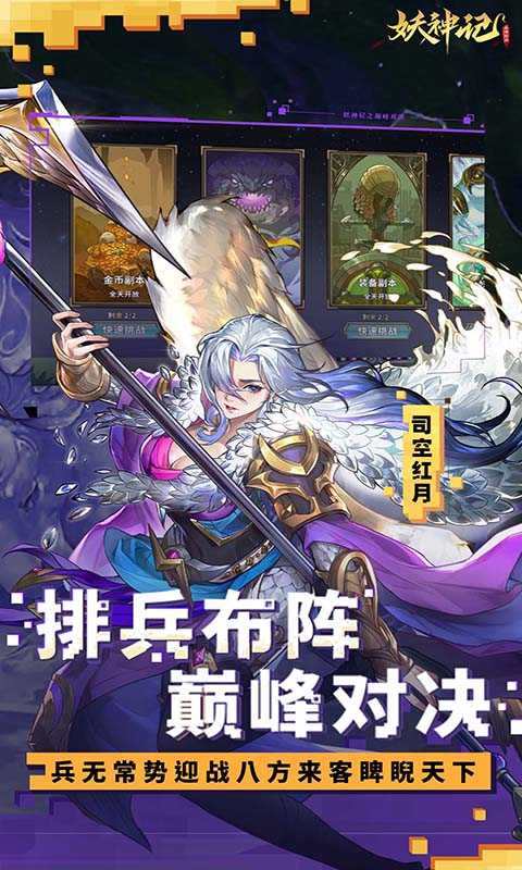 妖神记之巅峰对决 